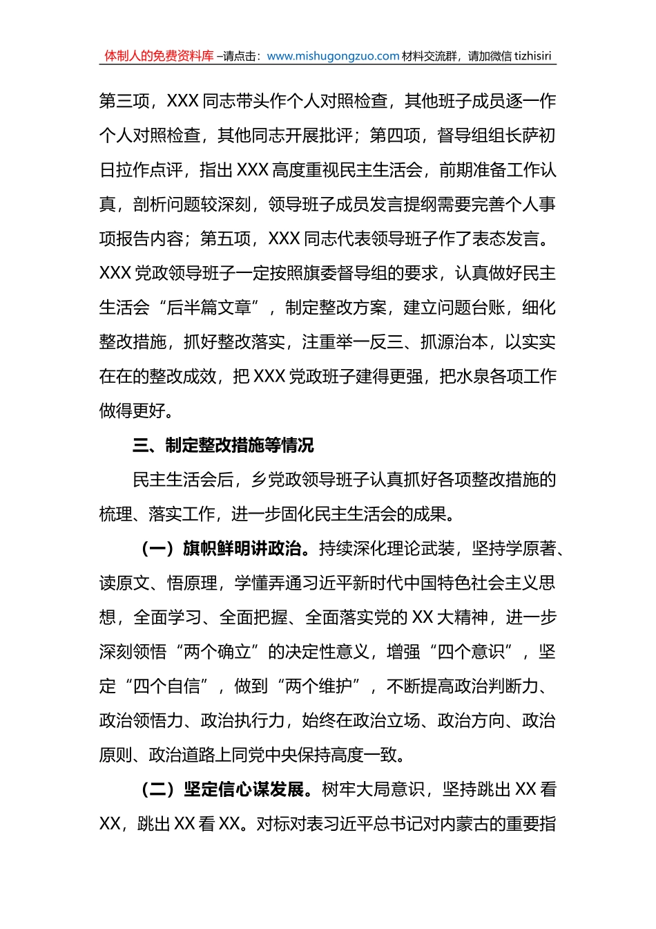 2022年度民主生活会暨以案促改专题民主生活会召开情况的报告_第3页