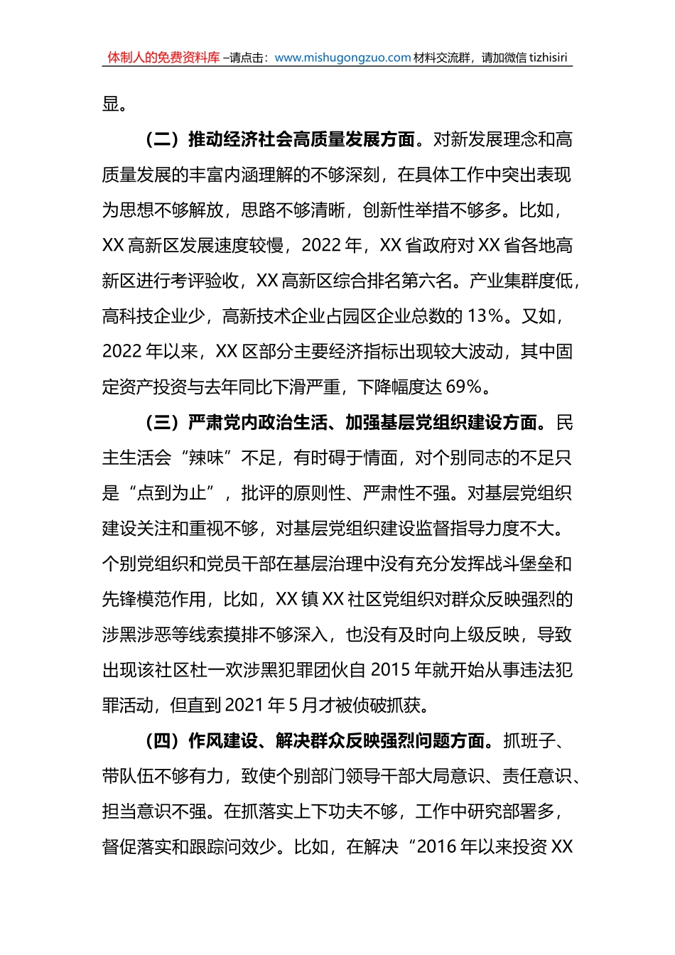 XX党委书记落实市委巡察组反馈意见整改专题民主生活会发言提纲_第2页
