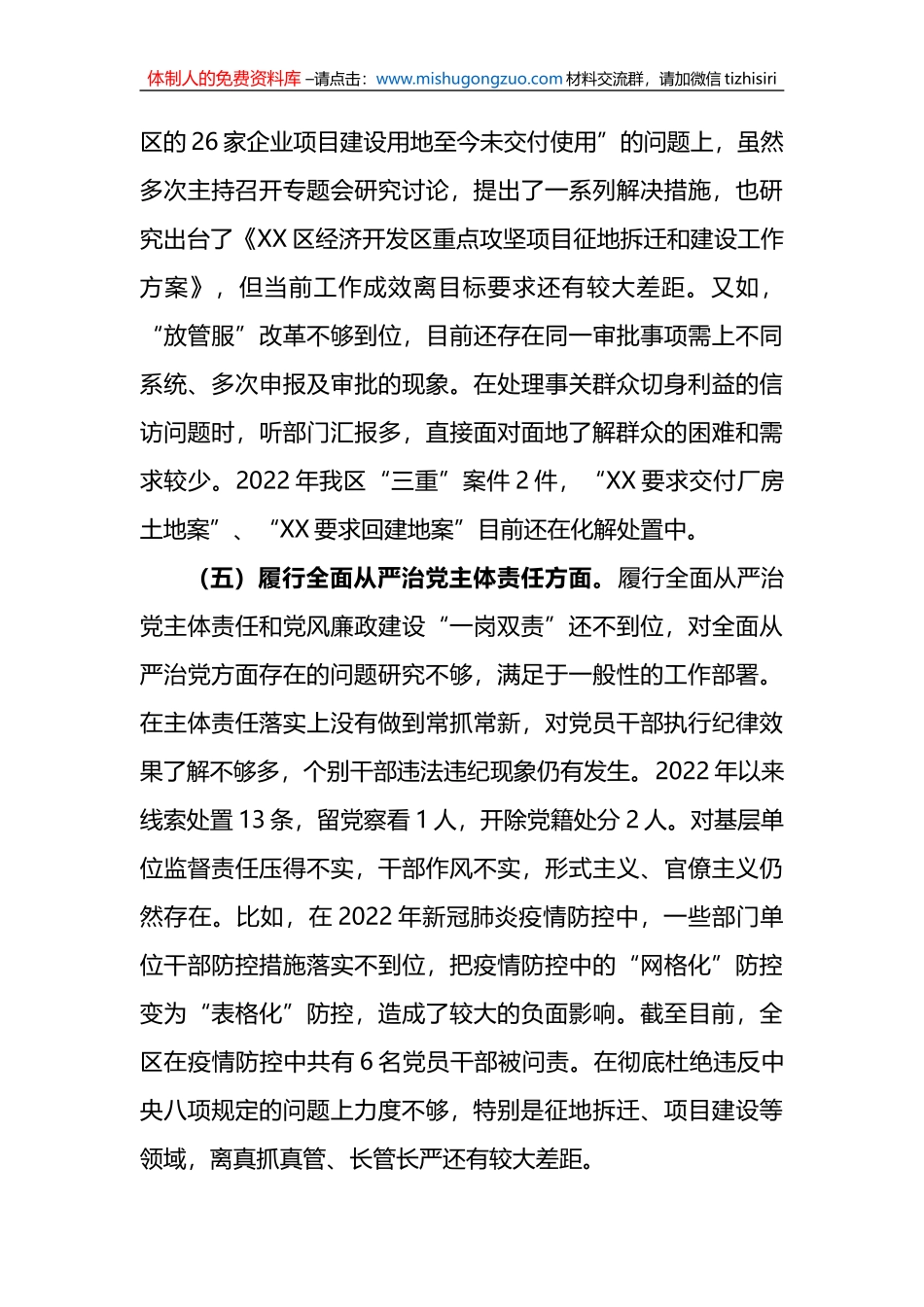 XX党委书记落实市委巡察组反馈意见整改专题民主生活会发言提纲_第3页