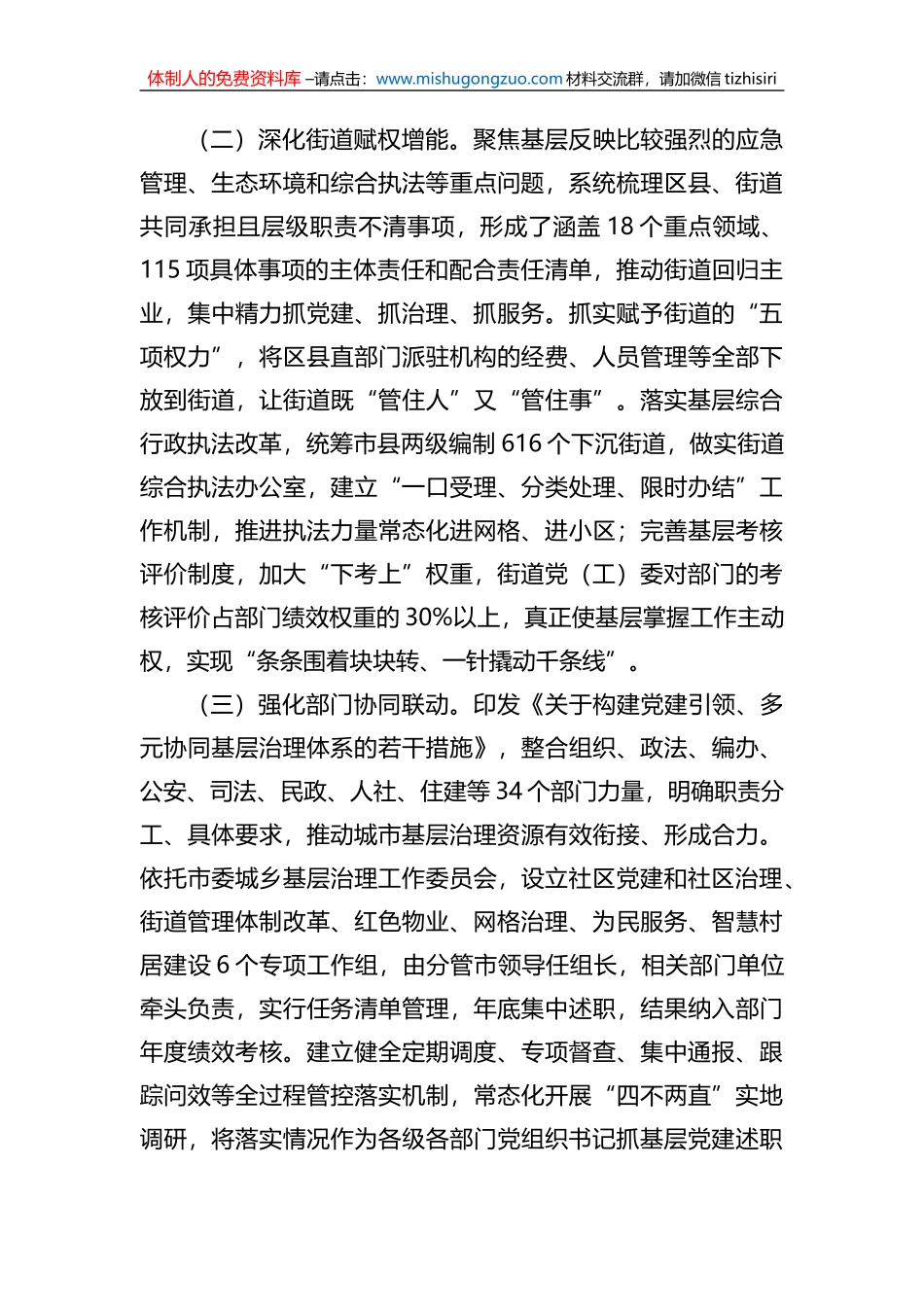 党建引领“五力”推动城市基层治理效能提升工作报告_第2页