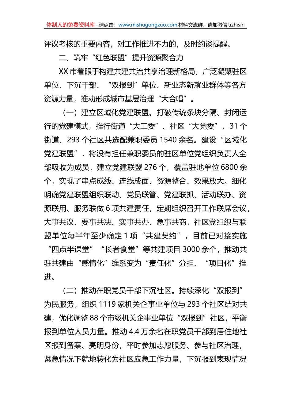 党建引领“五力”推动城市基层治理效能提升工作报告_第3页