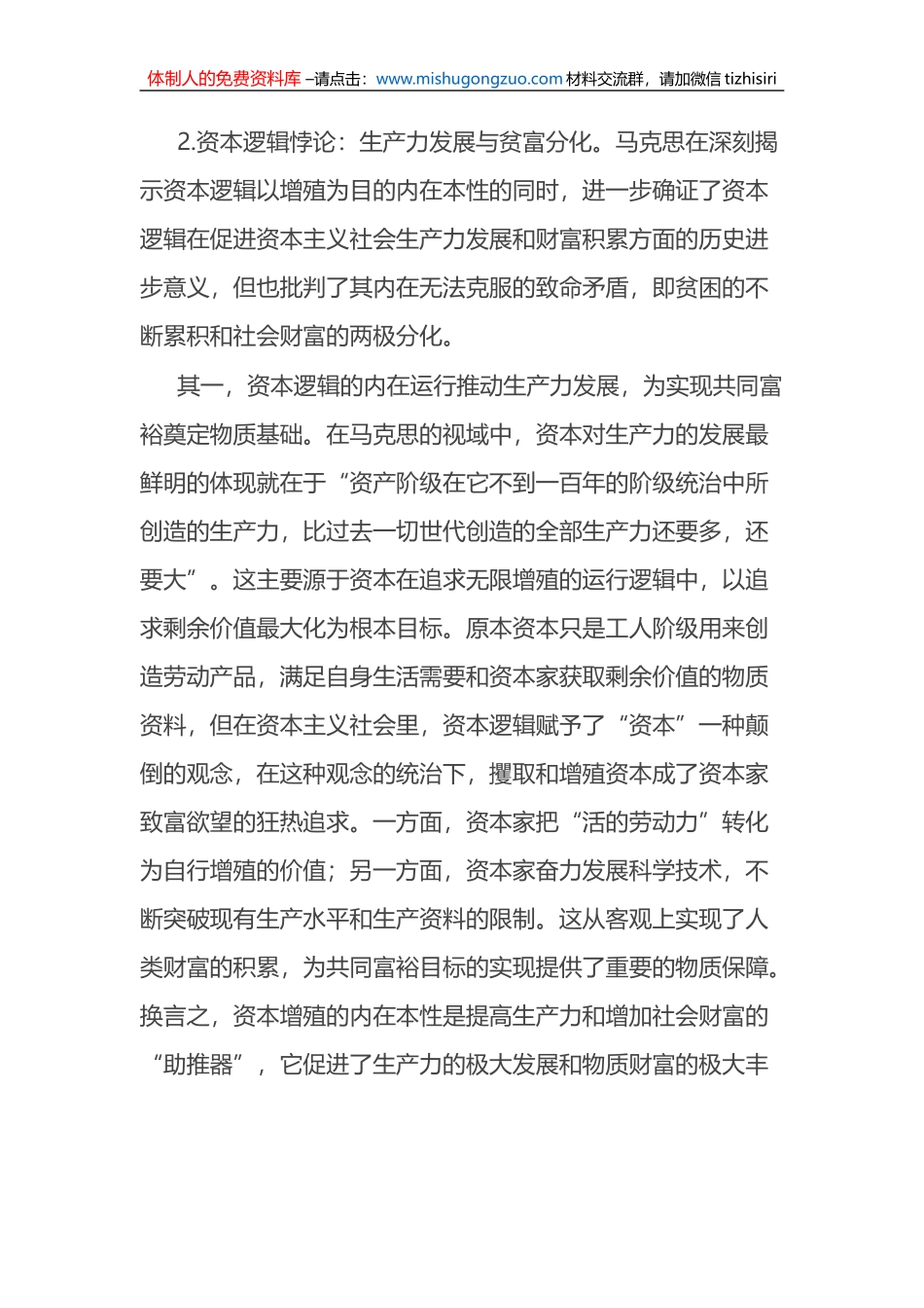 党课：马克思共同富裕思想中的资本逻辑批判及其现实启示_第3页