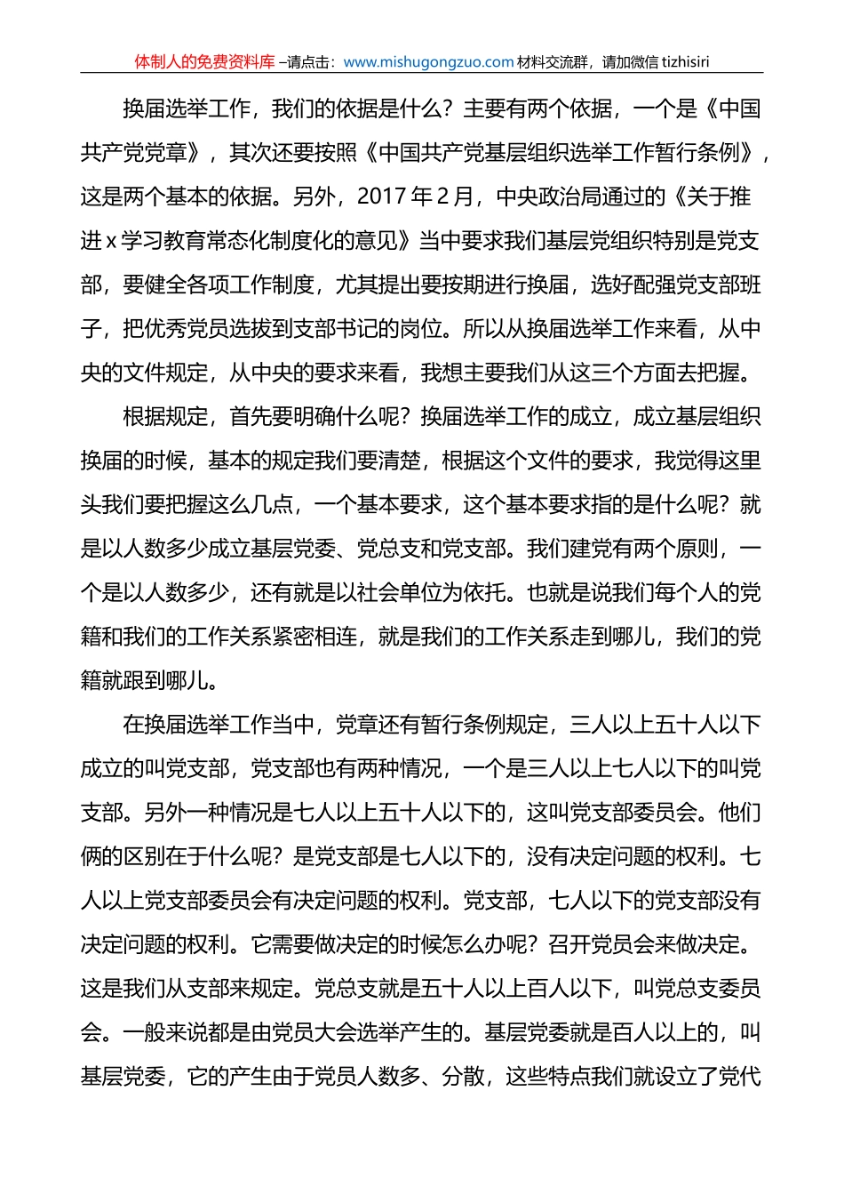 党课：切实掌握做好基层党务工作的方法与途径_第3页