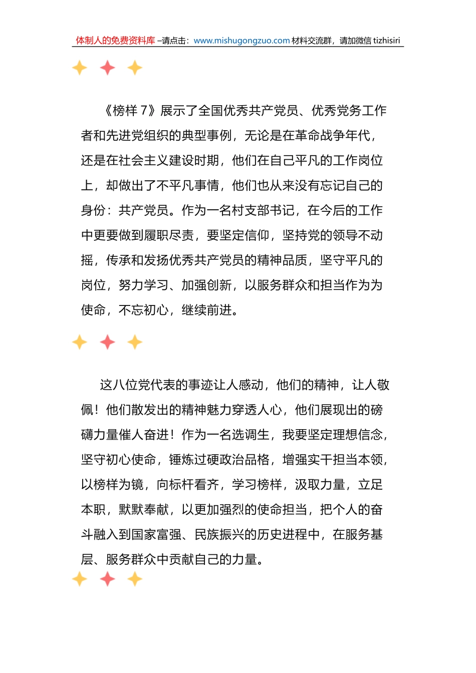 党员干部学习《榜样7》观后感（心得体会）_第2页