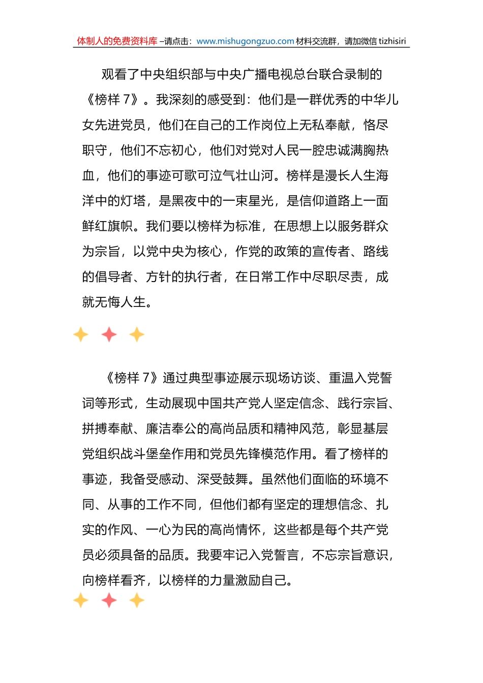 党员干部学习《榜样7》观后感（心得体会）_第3页