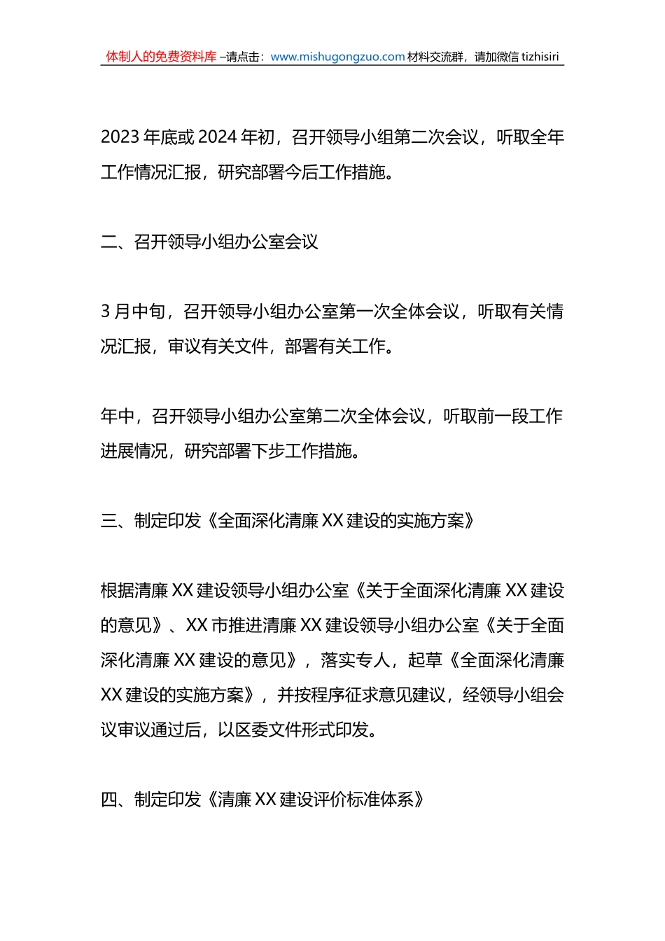 关于2023年全面深化清廉建设工作总体安排_第2页