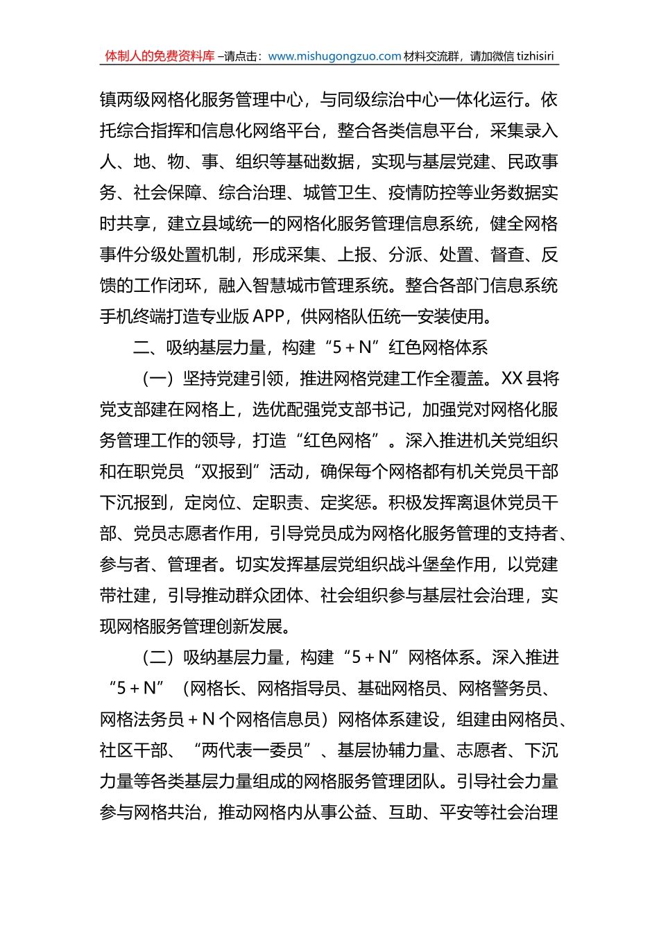 关于党建引领构建网格化服务治理体系工作汇报_第2页