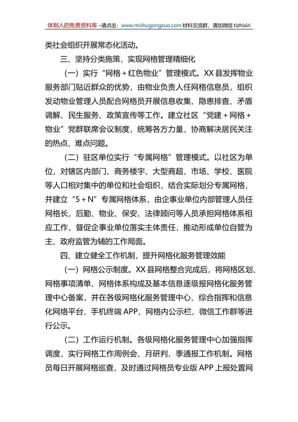 关于党建引领构建网格化服务治理体系工作汇报_第3页