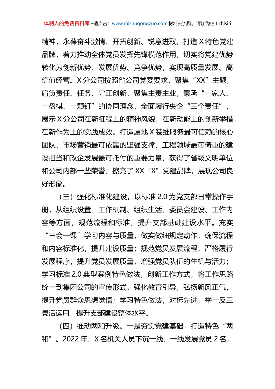 关于公司基层党支部标准化规范化建设调查研究报告_第2页