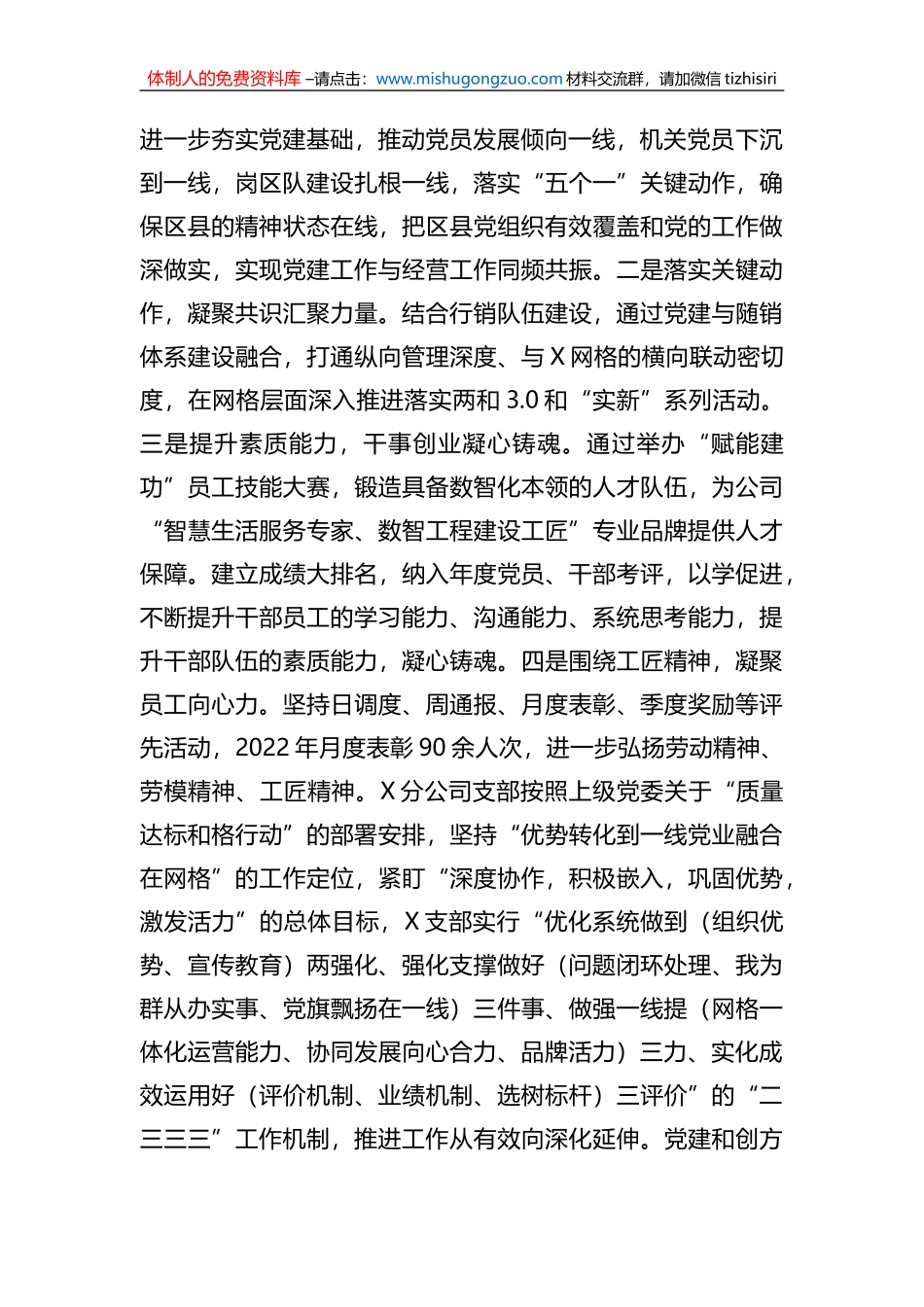 关于公司基层党支部标准化规范化建设调查研究报告_第3页