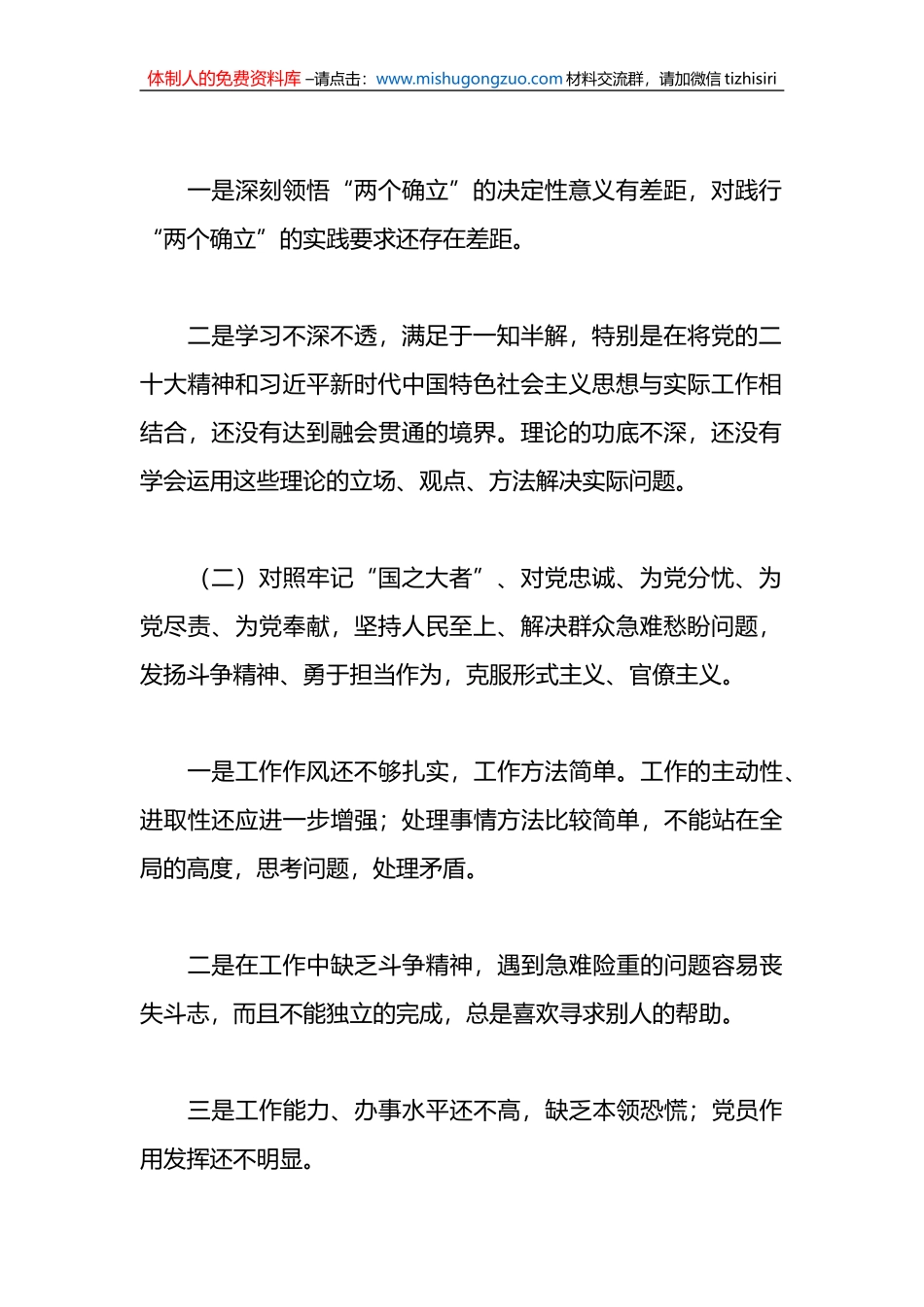 关于支部委员会在组织生活上的发言材料_第2页