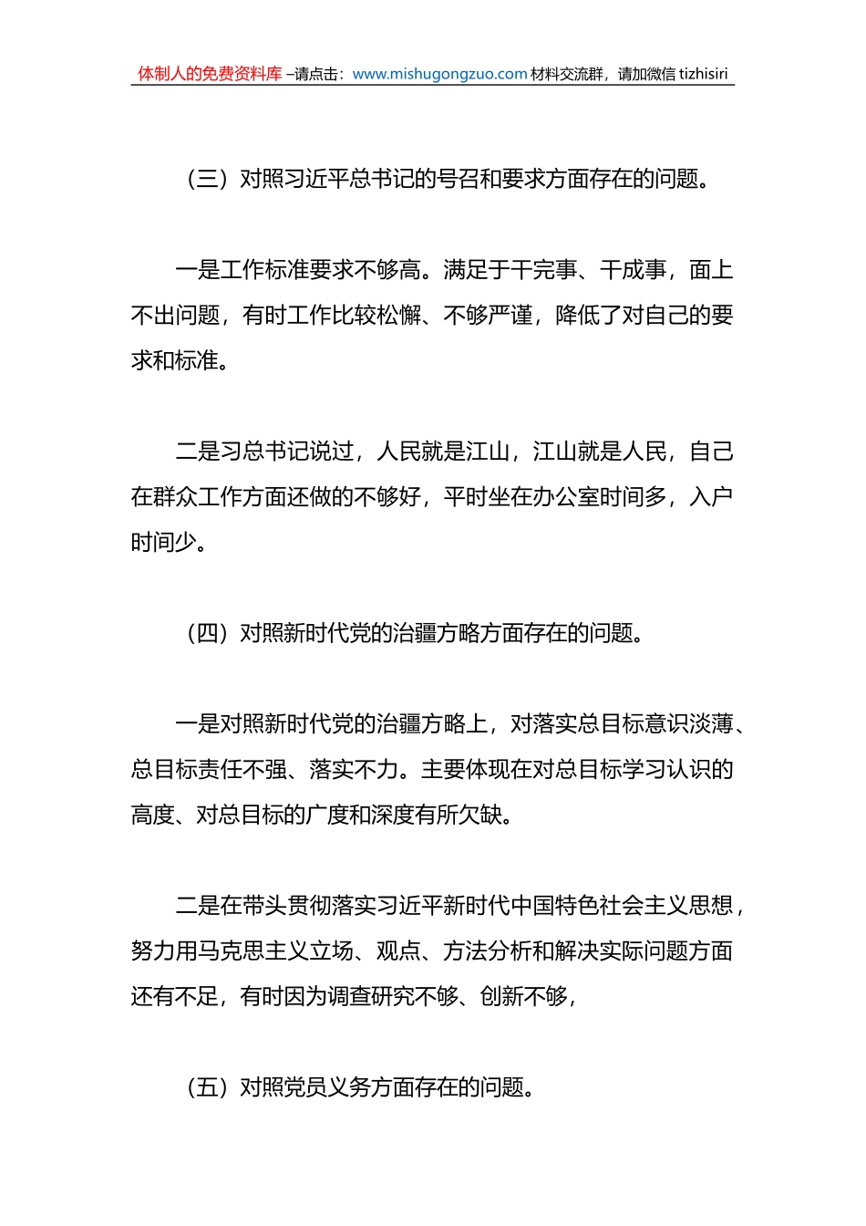 关于支部委员会在组织生活上的发言材料_第3页