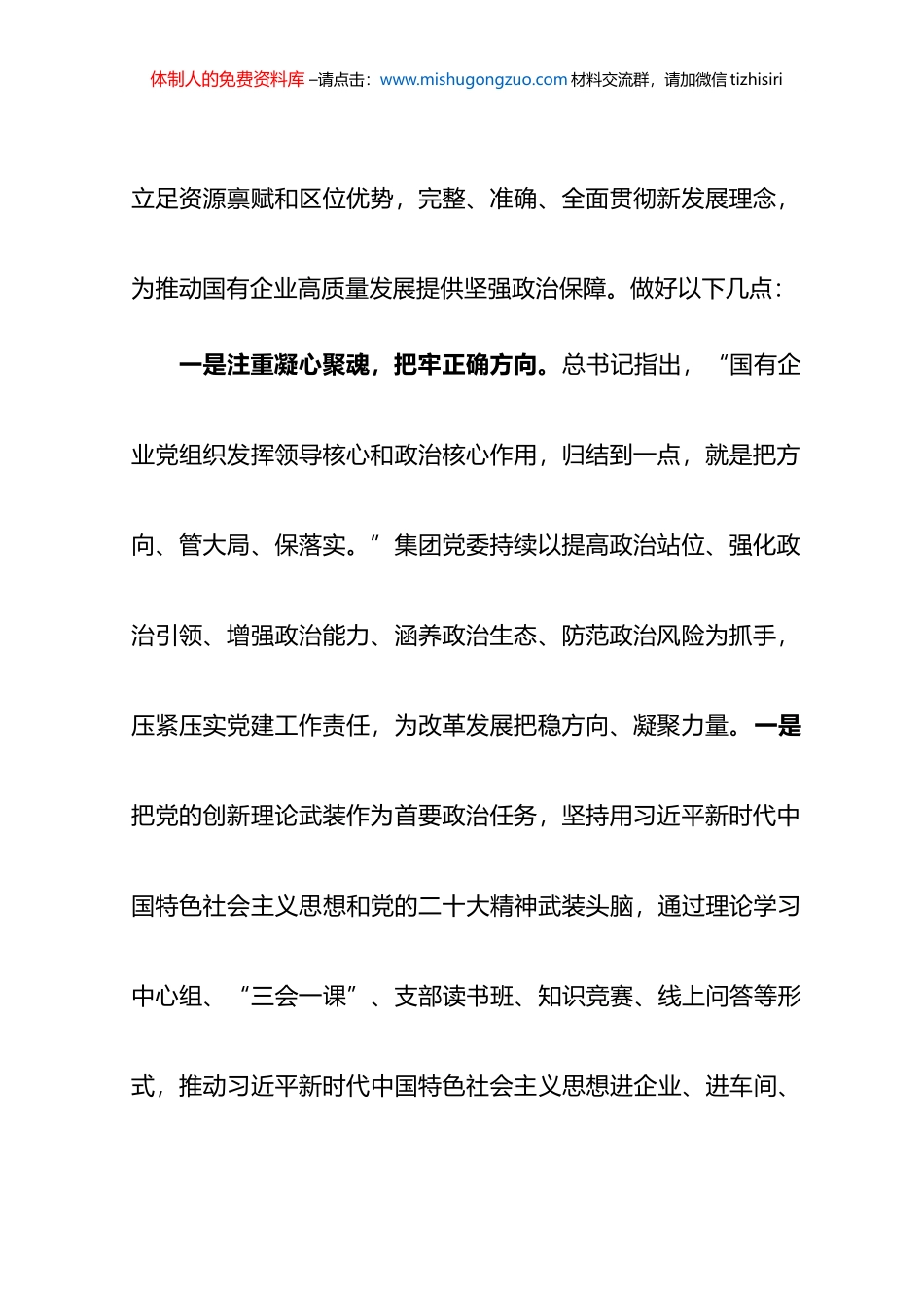 国企集团书记在研讨班上的交流发言_第2页