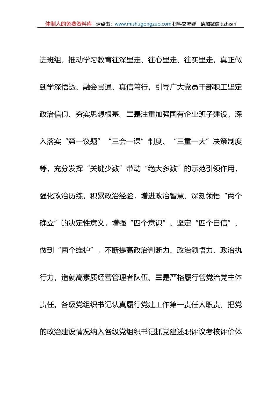 国企集团书记在研讨班上的交流发言_第3页