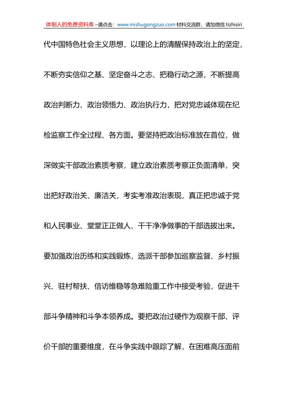纪检监察干部教育整顿研讨发言：加强自身建设，锻造党和人民忠诚卫士_第3页