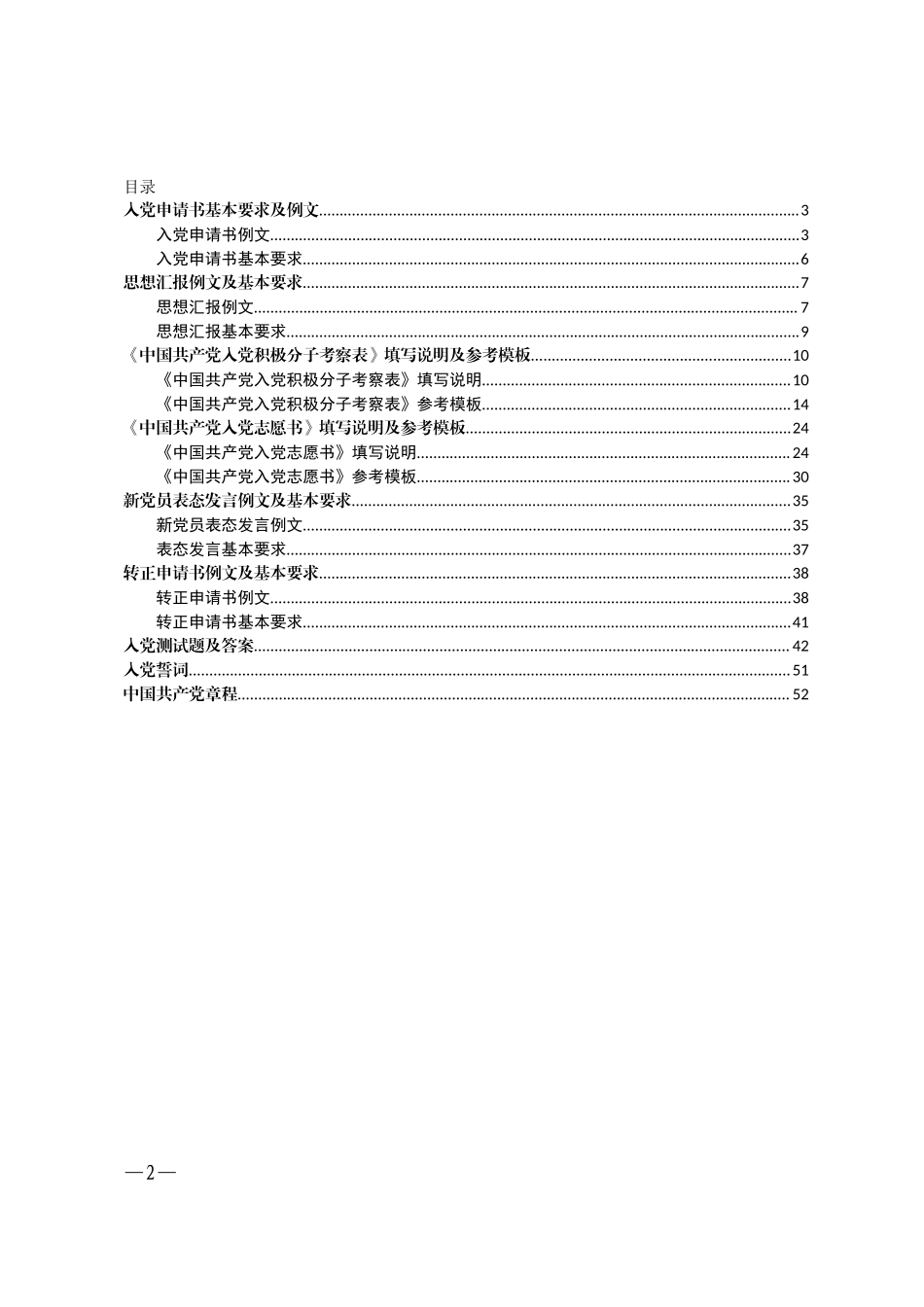入党及转正整套文书汇编_第2页