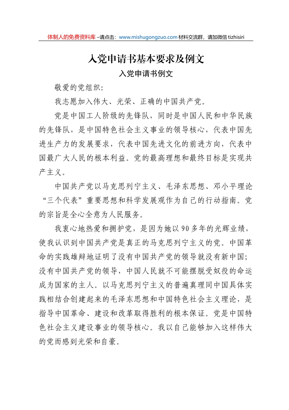 入党及转正整套文书汇编_第3页