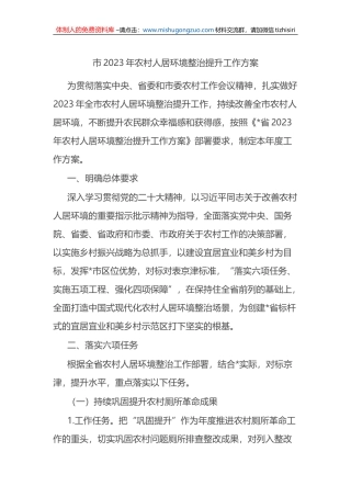 市2023年农村人居环境整治提升工作方案