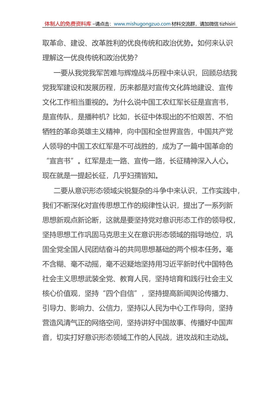 市委宣传部集中学习《中国共产党宣传工作条例》的感悟_第2页