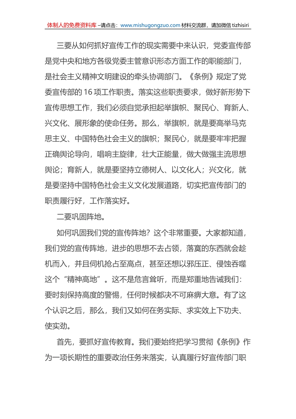市委宣传部集中学习《中国共产党宣传工作条例》的感悟_第3页