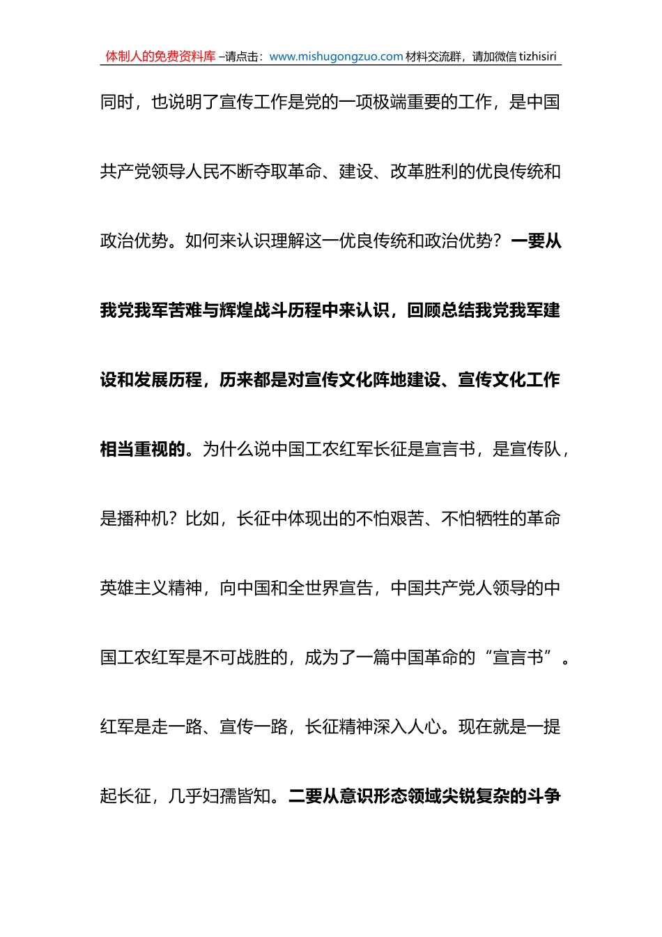 市委宣传部集中学习《中国共产党宣传工作条例》的心得体会_第3页