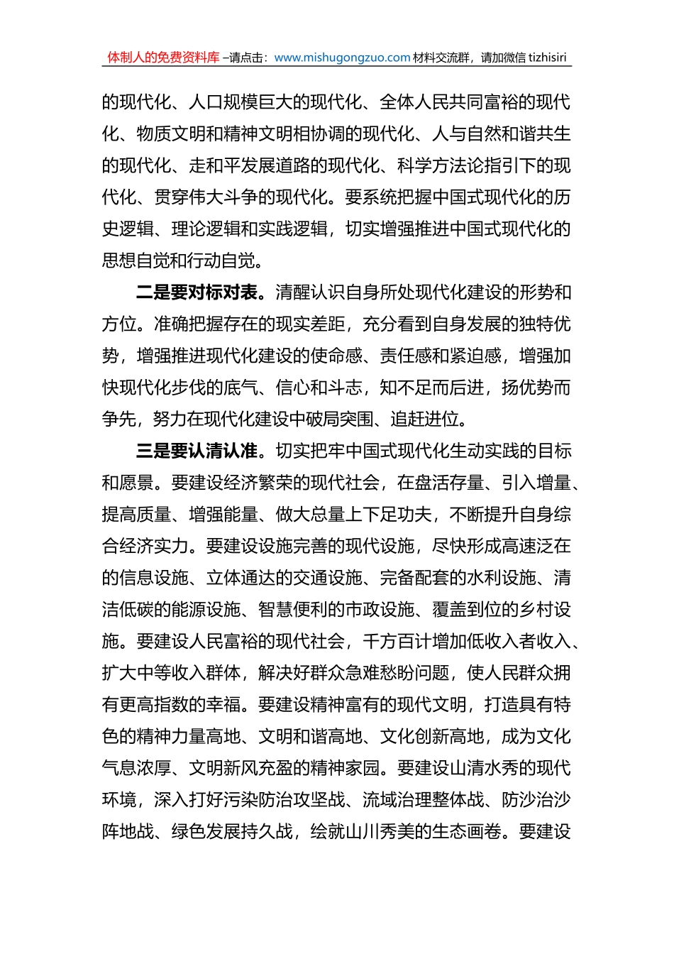 书记在2023年理论学习班开班仪式上的动员讲话_第2页