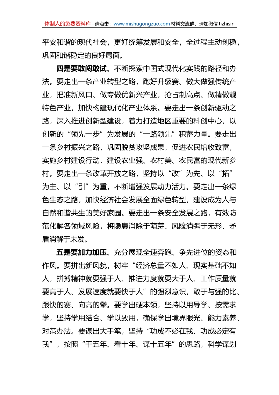 书记在2023年理论学习班开班仪式上的动员讲话_第3页