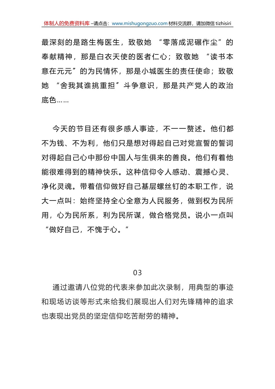 学院学生观看《榜样7》有感_第2页