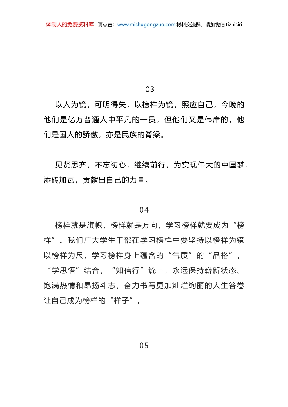 学院学生观看《榜样7》有感_第3页