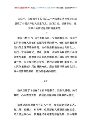 学院学生观看《榜样7》有感