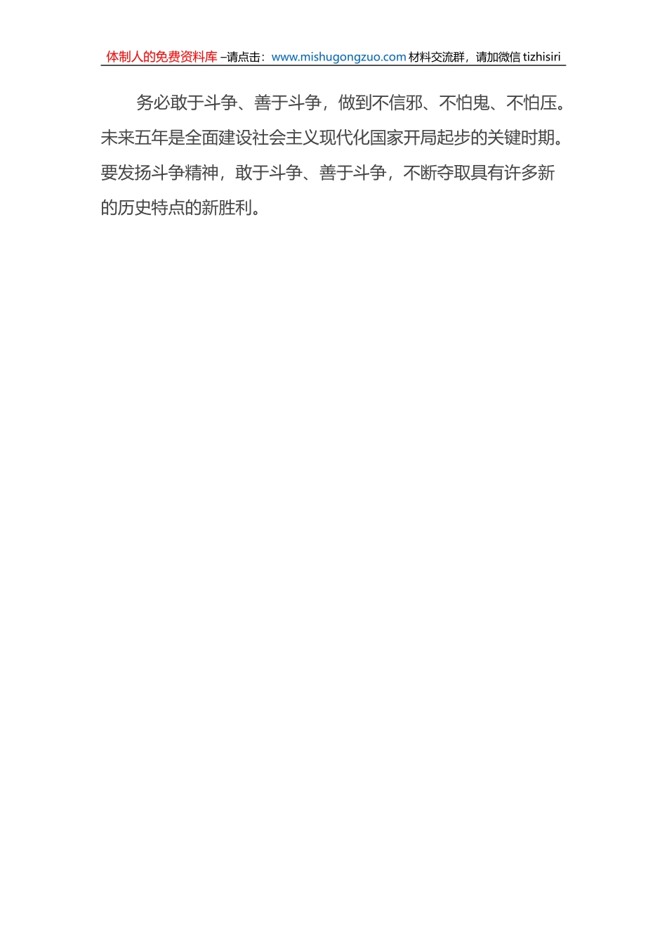 研讨发言：牢记“三个务必”奋力谱写新时代绚丽华章_第3页
