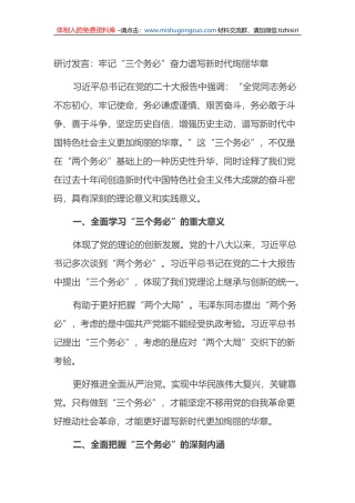 研讨发言：牢记“三个务必”奋力谱写新时代绚丽华章