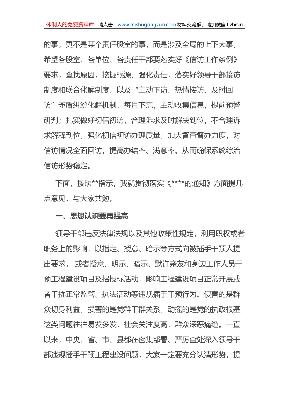 在2023年廉洁自律警示教育会上的讲话_第2页