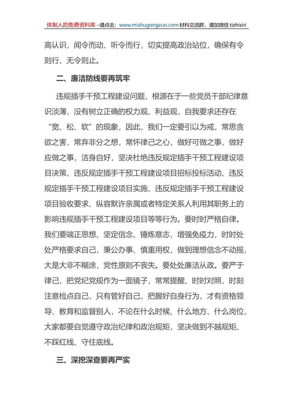在2023年廉洁自律警示教育会上的讲话_第3页