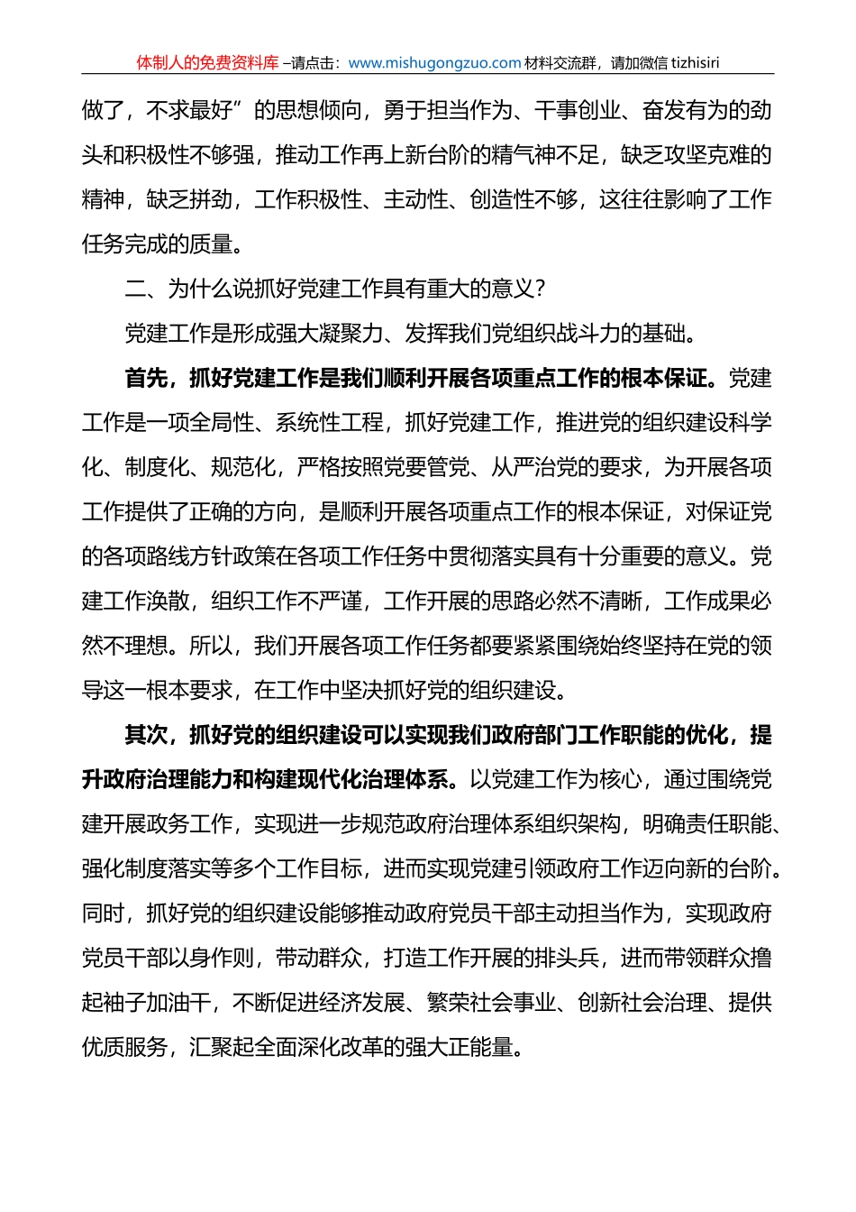 抓好党建工作党课讲稿_第3页