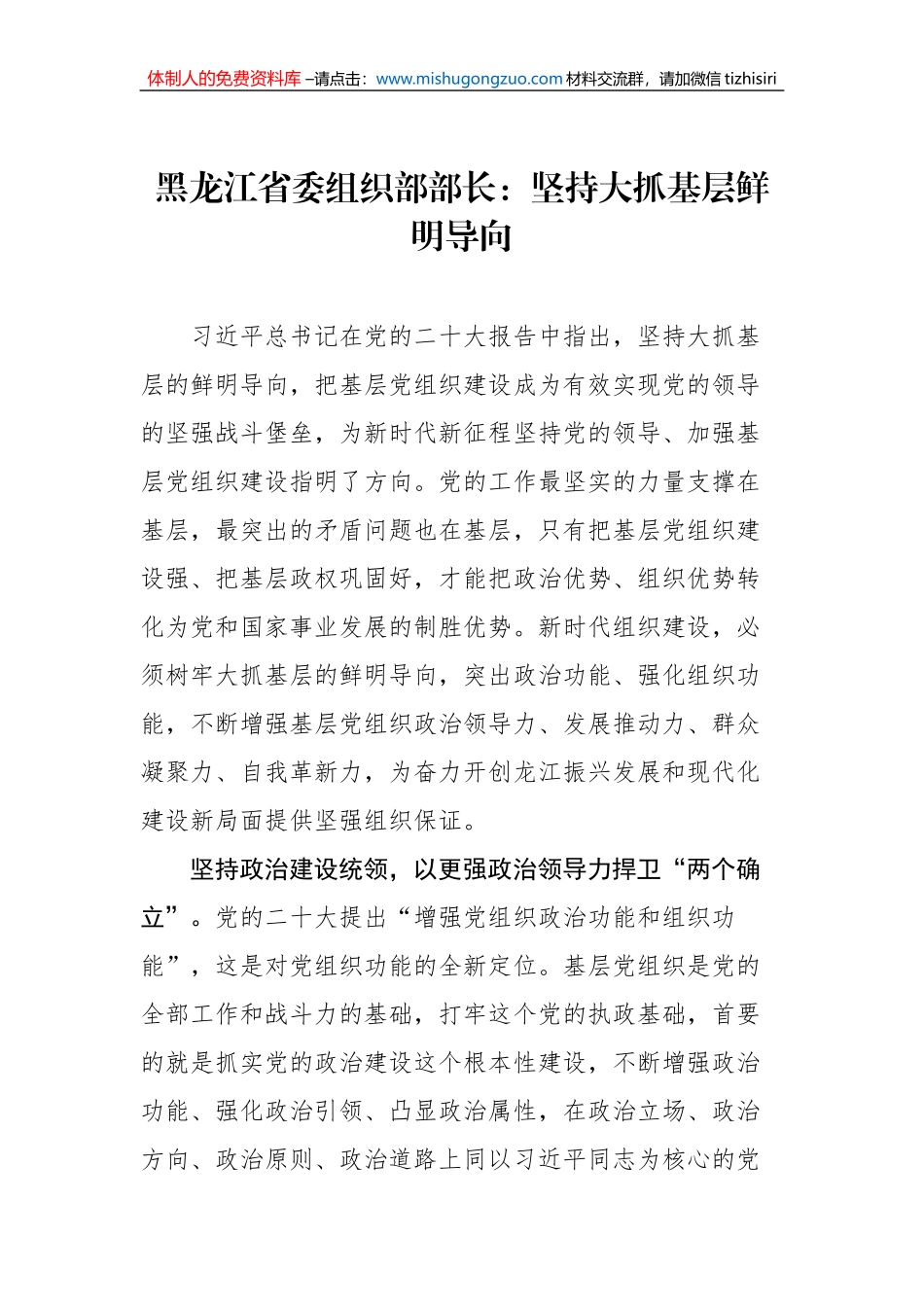 组织部长谈学习贯彻二十大精神汇编（13篇）_第3页