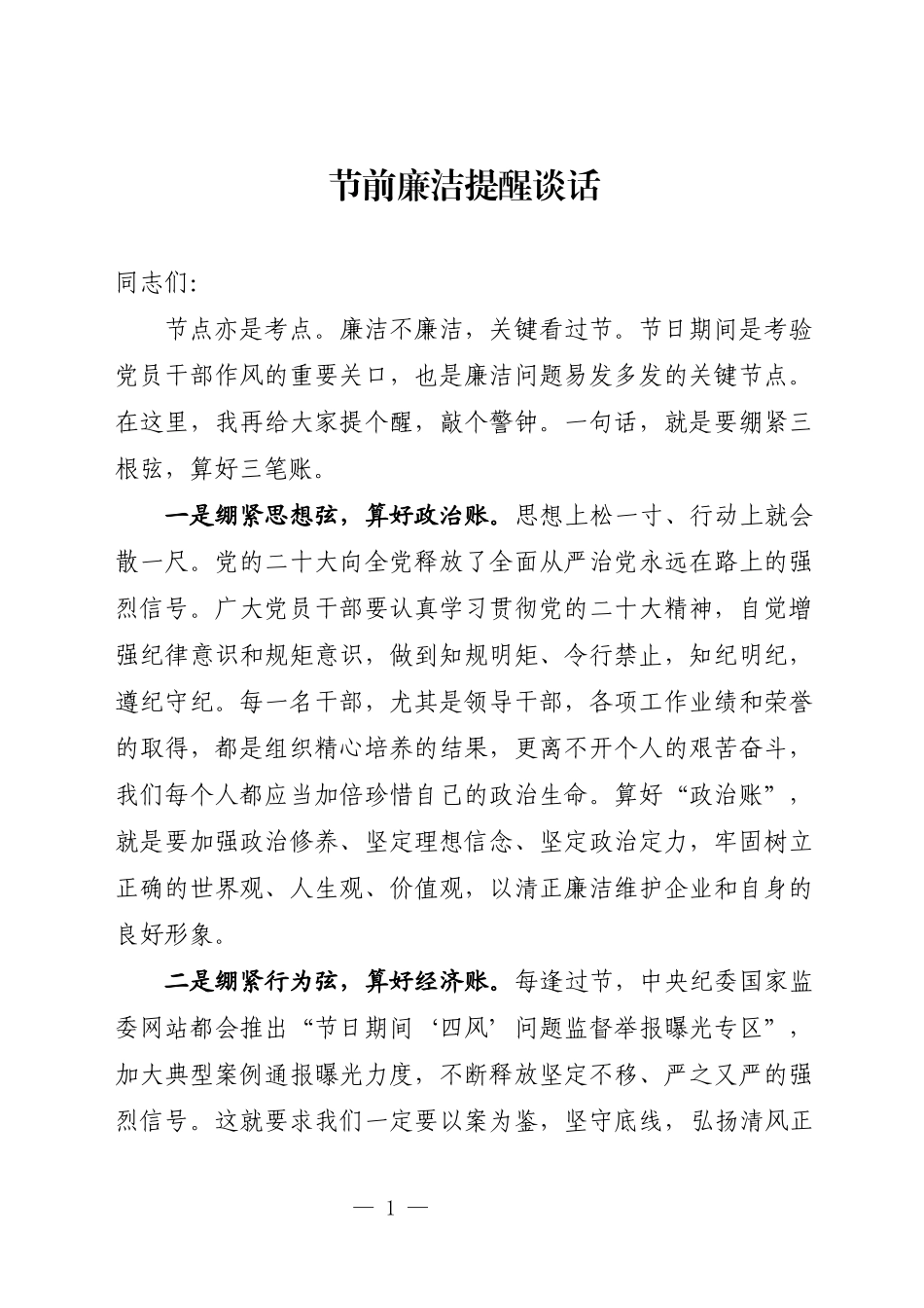 节前廉洁提醒谈话_第1页