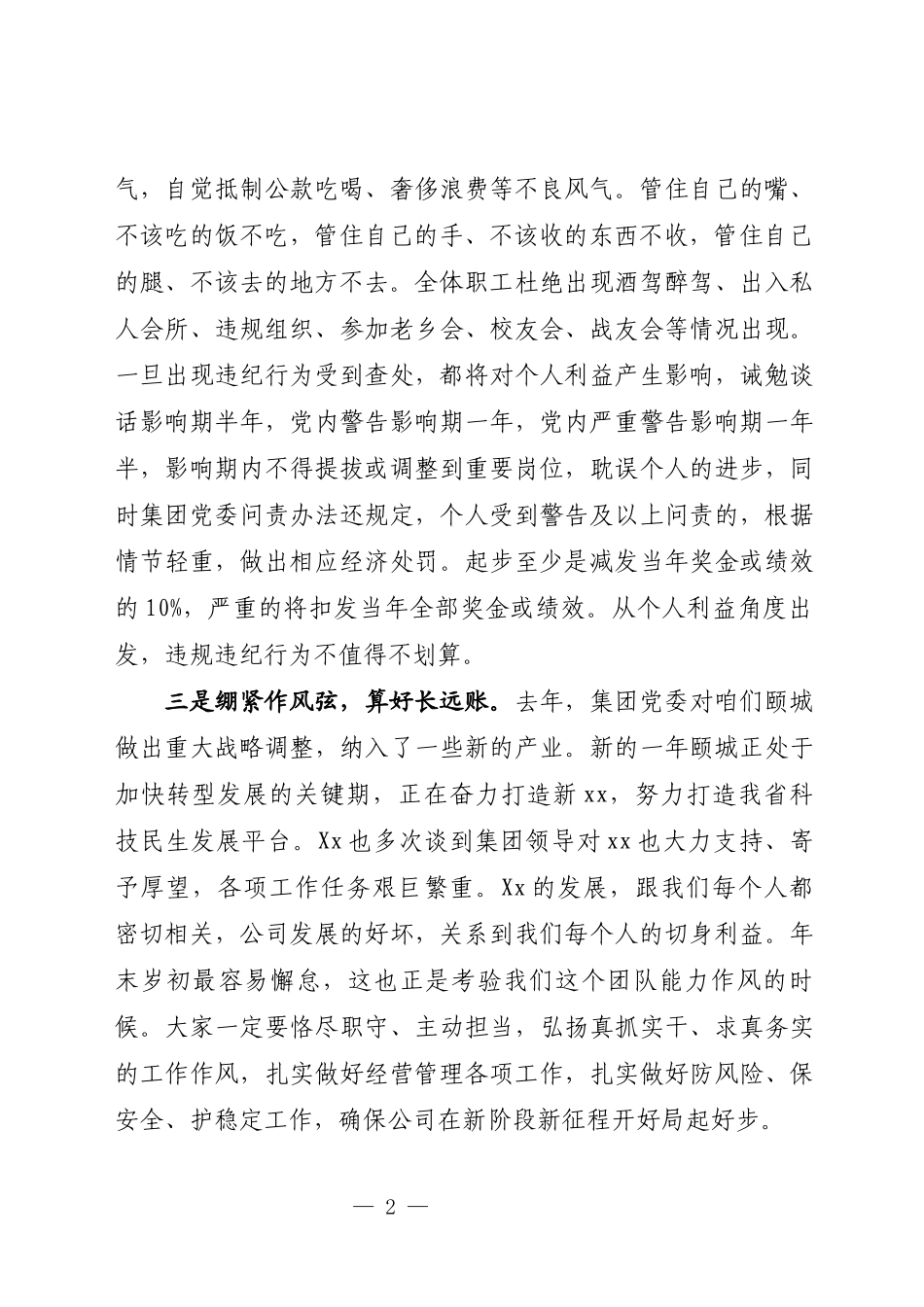 节前廉洁提醒谈话_第2页