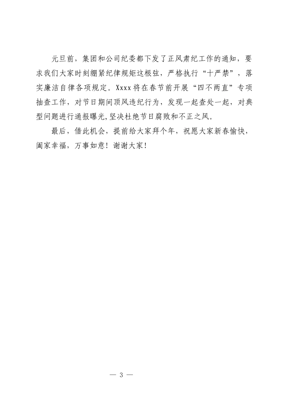 节前廉洁提醒谈话_第3页