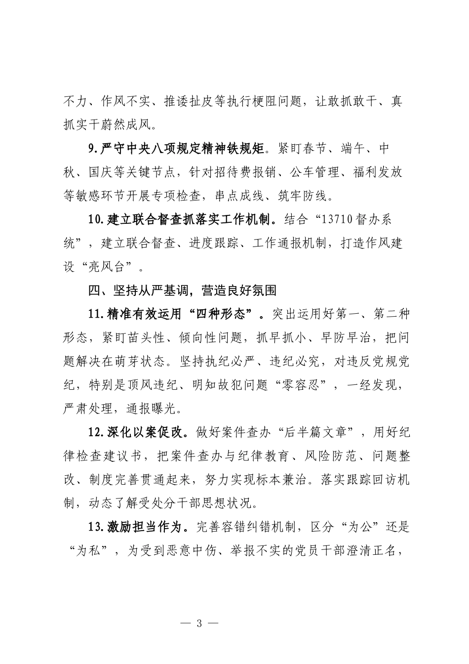 公司2023年纪检监察工作要点_第3页