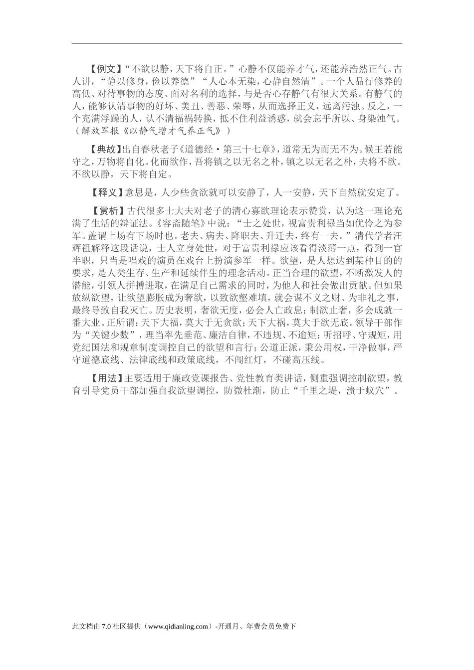 【写材料用典】不欲以静，天下将自正_第1页