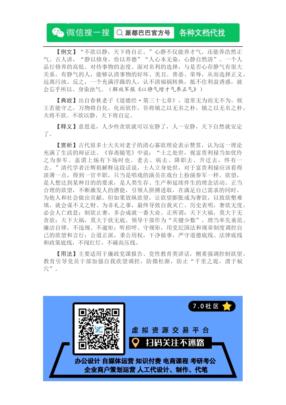 【写材料用典】不欲以静，天下将自正_第1页