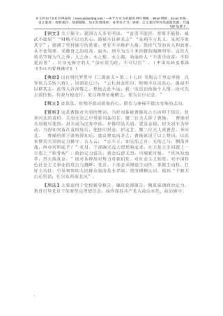 【写材料用典】财贿不以动其心，爵禄不以移其志