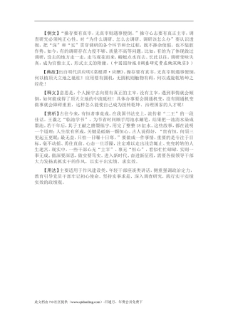 【写材料用典】操存要有真宰，无真宰则遇事便倒