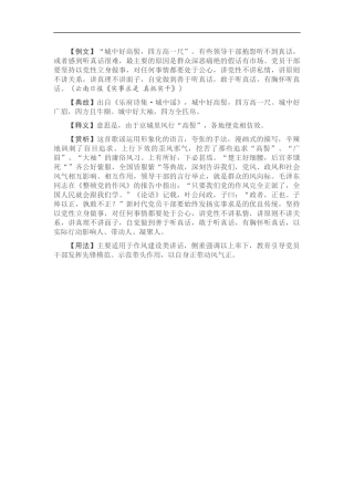 【写材料用典】城中好高髻，四方高一尺