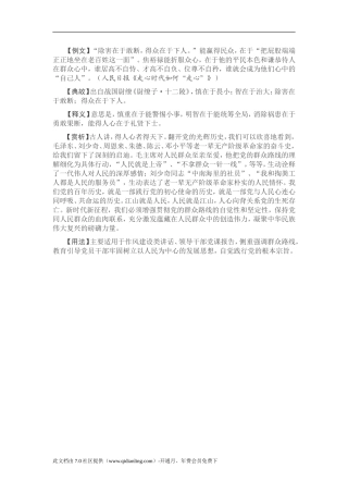 【写材料用典】除害在于敢断，得众在于下人