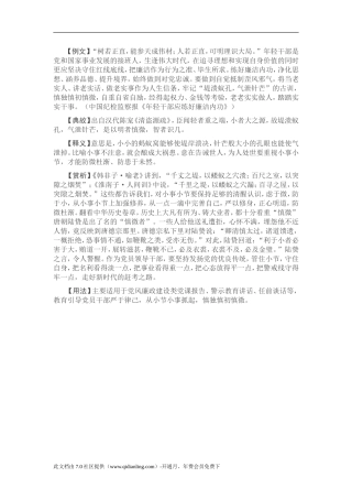 【写材料用典】堤溃蚁孔，气泄针芒