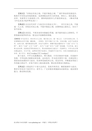 【写材料用典】非取法至高之境，不能开独造之域