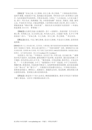 【写材料用典】非知之难，行之惟难；非行之难，终之斯难