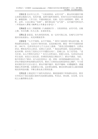 【写材料用典】夫街谈巷说，必有可采